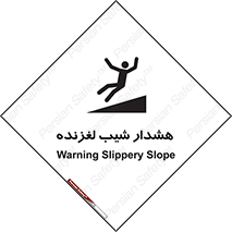 Slippery , Slope , سر , لیز , سرازیری , خطر , 