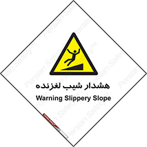 Slippery , Slope , سر , لیز , سرازیری , خطر , 