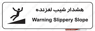 Slippery , Slope , سر , لیز , سرازیری , خطر , 