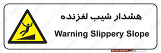 Slippery , Slope , سر , لیز , سرازیری , خطر , 