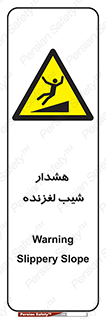 Slippery , Slope , سر , لیز , سرازیری , خطر , 