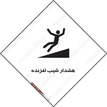 Slippery , Slope , سر , لیز , سرازیری , خطر , 