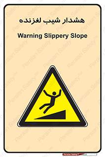Slippery , Slope , سر , لیز , سرازیری , خطر , 