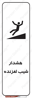 Slippery , Slope , سر , لیز , سرازیری , خطر , 