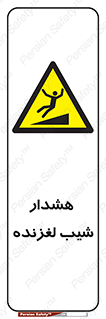 Slippery , Slope , سر , لیز , سرازیری , خطر , 