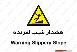 Slippery , Slope , سر , لیز , سرازیری , خطر , 