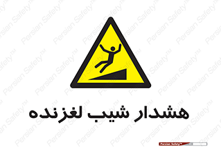 Slippery , Slope , سر , لیز , سرازیری , خطر , 