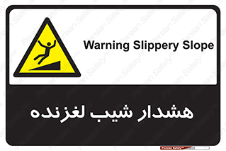 Slippery , Slope , سر , لیز , سرازیری , خطر , 