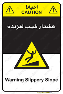 Slippery , Slope , سر , لیز , سرازیری , خطر , 