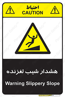 Slippery , Slope , سر , لیز , سرازیری , خطر , 