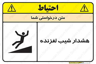 Slippery , Slope , سر , لیز , سرازیری , خطر , 