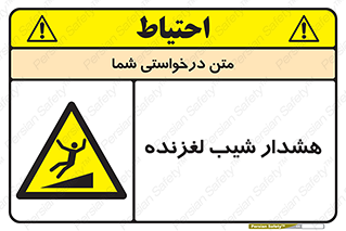 Slippery , Slope , سر , لیز , سرازیری , خطر , 