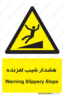 Slippery , Slope , سر , لیز , سرازیری , خطر , 