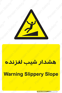Slippery , Slope , سر , لیز , سرازیری , خطر , 
