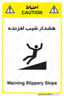 Slippery , Slope , سر , لیز , سرازیری , خطر , 