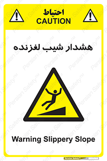 Slippery , Slope , سر , لیز , سرازیری , خطر , 