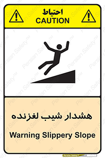 Slippery , Slope , سر , لیز , سرازیری , خطر , 