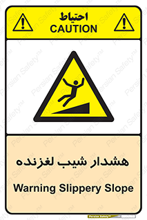 Slippery , Slope , سر , لیز , سرازیری , خطر , 