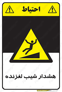 Slippery , Slope , سر , لیز , سرازیری , خطر , 