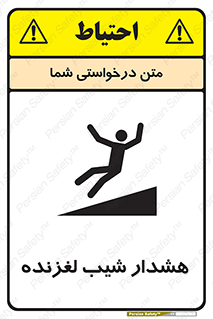 Slippery , Slope , سر , لیز , سرازیری , خطر , 
