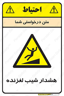 Slippery , Slope , سر , لیز , سرازیری , خطر , 