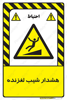 Slippery , Slope , سر , لیز , سرازیری , خطر , 