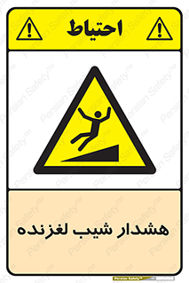 Slippery , Slope , سر , لیز , سرازیری , خطر , 