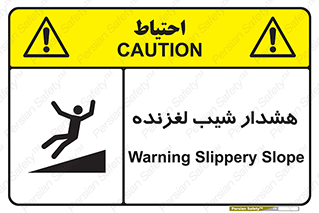 Slippery , Slope , سر , لیز , سرازیری , خطر , 