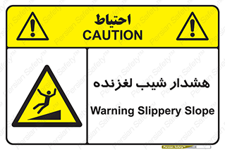 Slippery , Slope , سر , لیز , سرازیری , خطر , 