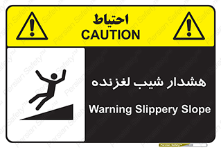 Slippery , Slope , سر , لیز , سرازیری , خطر , 