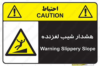 Slippery , Slope , سر , لیز , سرازیری , خطر , 
