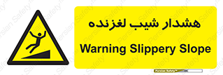 Slippery , Slope , سر , لیز , سرازیری , خطر , 