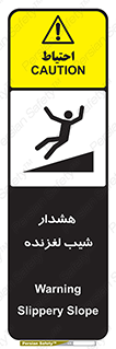 تابلوی ایمنی هشدار شیب لغزنده – طرح 10617