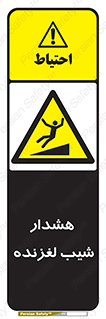 Slippery , Slope , سر , لیز , سرازیری , خطر , 