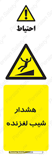 Slippery , Slope , سر , لیز , سرازیری , خطر , 