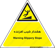 Slippery , Slope , سر , لیز , سرازیری , خطر , 