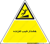 Slippery , Slope , سر , لیز , سرازیری , خطر , 