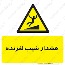 Slippery , Slope , سر , لیز , سرازیری , خطر , 