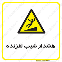 Slippery , Slope , سر , لیز , سرازیری , خطر , 