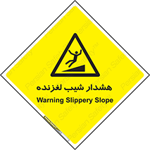 Slippery , Slope , سر , لیز , سرازیری , خطر , 