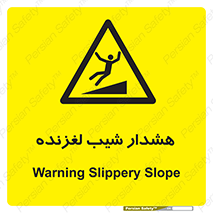 Slippery , Slope , سر , لیز , سرازیری , خطر , 
