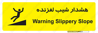 Slippery , Slope , سر , لیز , سرازیری , خطر , 