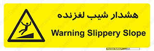 Slippery , Slope , سر , لیز , سرازیری , خطر , 