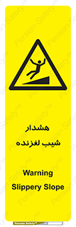 Slippery , Slope , سر , لیز , سرازیری , خطر , 
