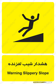 Slippery , Slope , سر , لیز , سرازیری , خطر , 