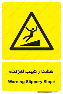 Slippery , Slope , سر , لیز , سرازیری , خطر , 