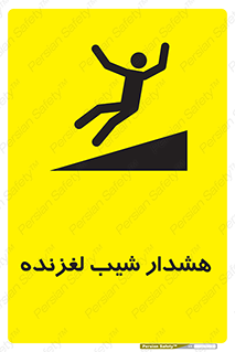 Slippery , Slope , سر , لیز , سرازیری , خطر , 