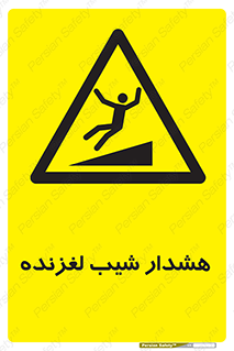 Slippery , Slope , سر , لیز , سرازیری , خطر , 