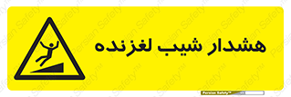 Slippery , Slope , سر , لیز , سرازیری , خطر , 