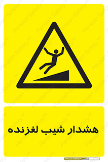 Slippery , Slope , سر , لیز , سرازیری , خطر , 